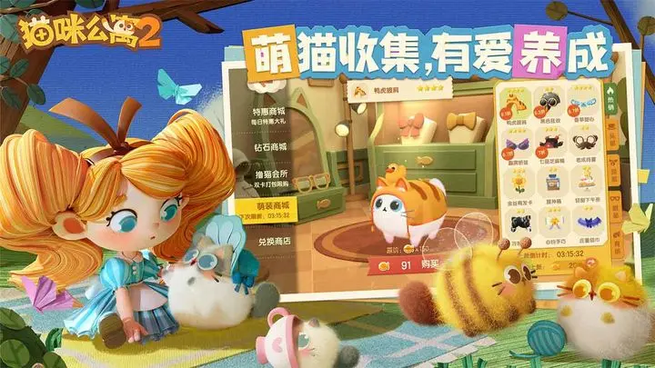 猫咪公寓2小米版图片1