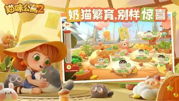 猫咪公寓2小米版游戏截图5