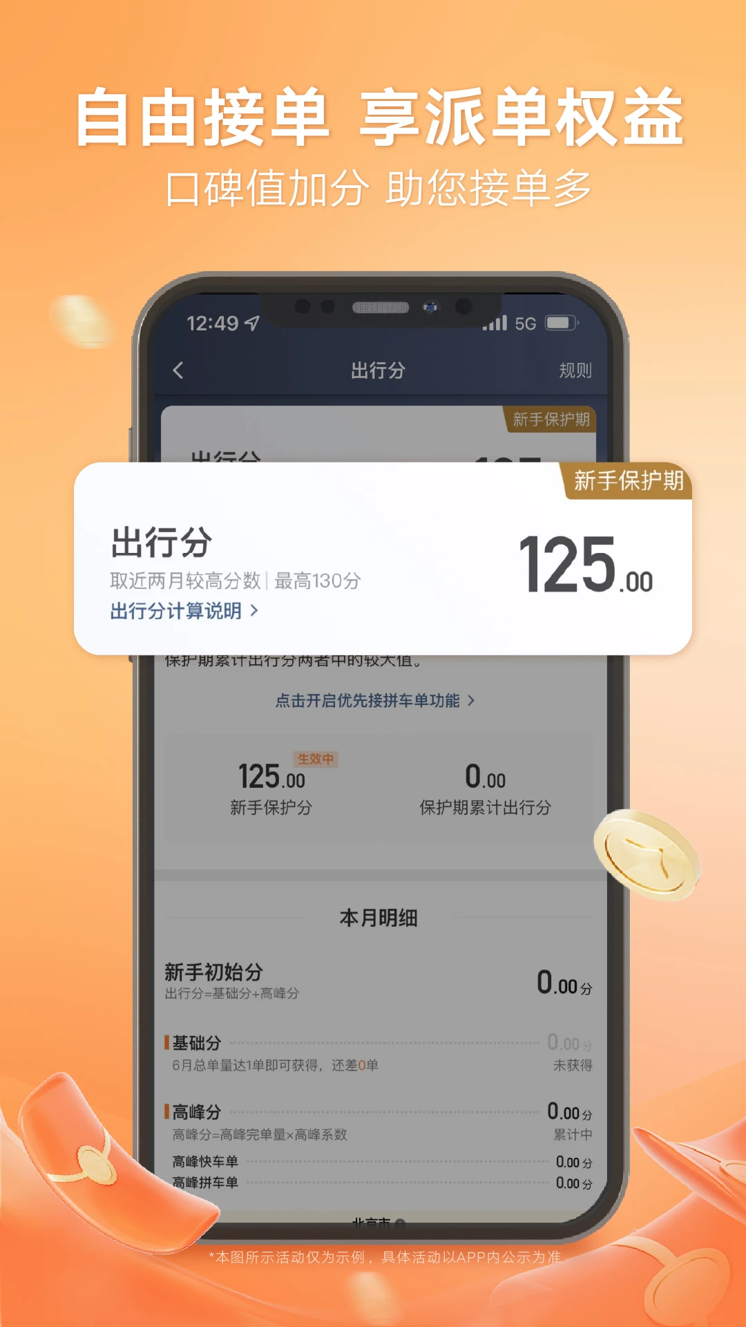 滴滴打车司机版app(滴滴车主)​图片1