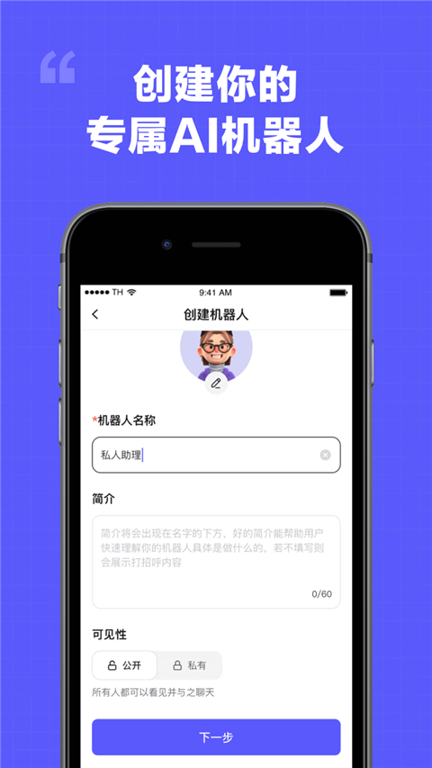 我在Ai app官方版图片1