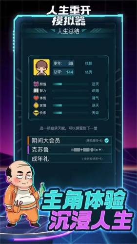 人生重开模拟器10000天赋版游戏截图3