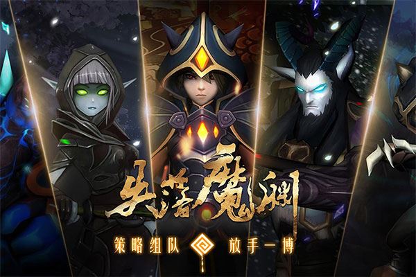 失落魔渊手游九游版