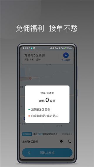 飞嘀尊驾司机端app图片1