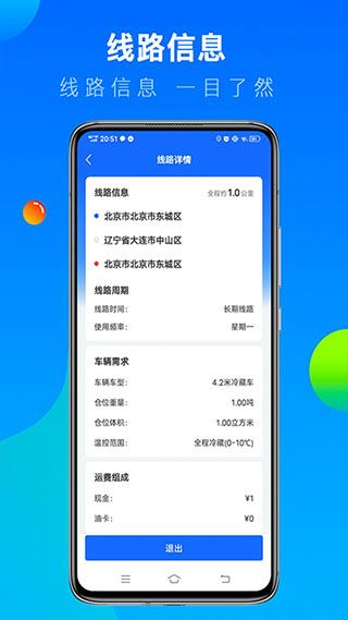 冷运宝司机版官方版图片1