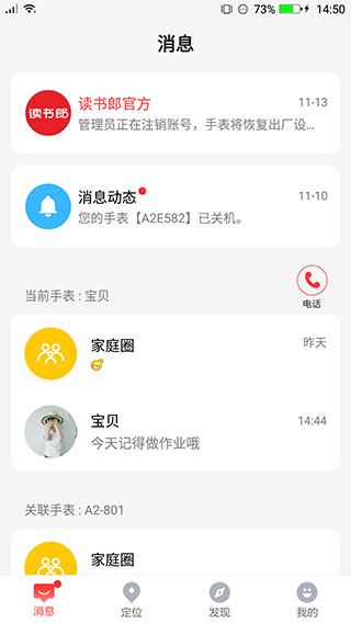 读书郎电话手表app图片1