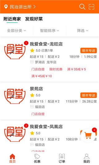 我爱食堂app最新版图片1