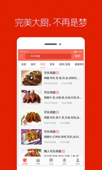 香哈菜谱大全APP官方版图片1