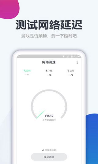 测网速大师app图片1