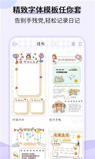 星光手帐app图片1