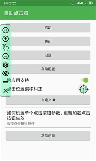 软件截图(3)