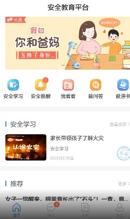 中卫市学校安全教育平台app6