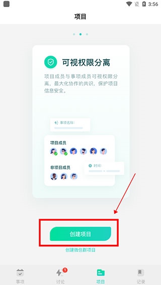 飞项APP图片3