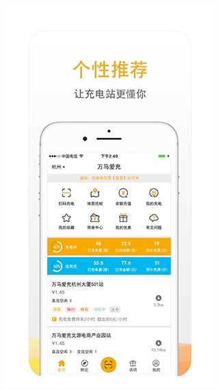 万马爱充电桩app图片1