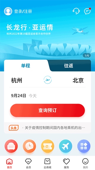 浙江长龙航空官方app图片1