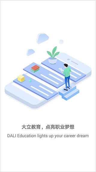 大立教育app最新版图片1