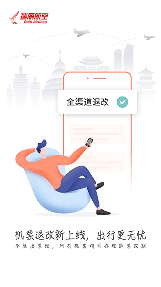 瑞航易行app最新版图片1