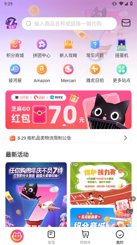 萌购任你购app最新版图片1