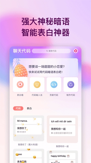 表白代码手机版图片1