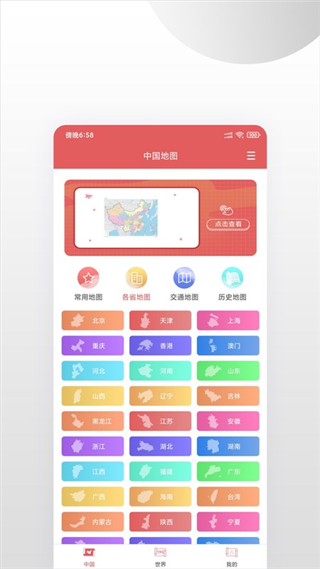 中国地图集电子版app图片1