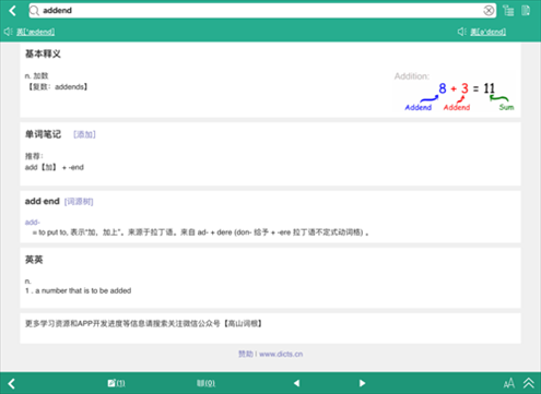 词根词缀字典app图片8