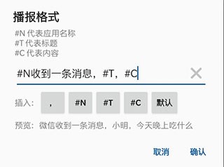 通知播报助手5