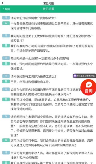 无忧保姆图片12